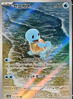 Squirtle
