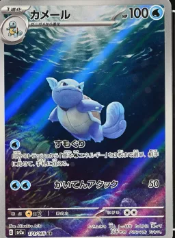 Wartortle
