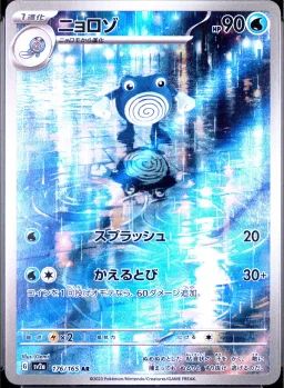 Poliwhirl