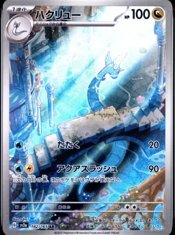 Dragonair