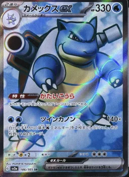 Blastoise EX
