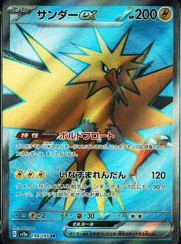 Zapdos Ex