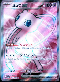 Mew Ex