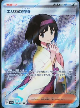 Erika's Invitation