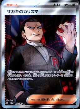 Giovanni's Charisma