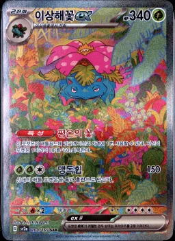 Venusaur Ex