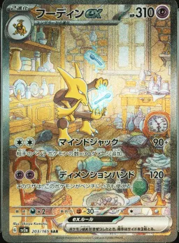 Alakazam Ex