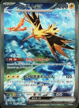 Zapdos Ex