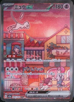 Mew Ex