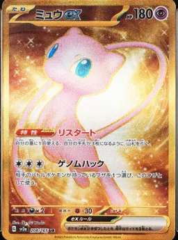 Mew Ex