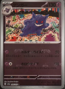 Gengar