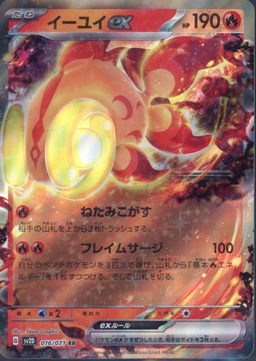 Chi-Yu ex RR