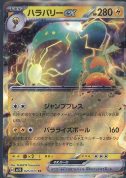 Bellibolt EX