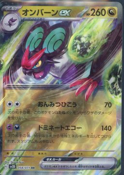 Noivern ex RR