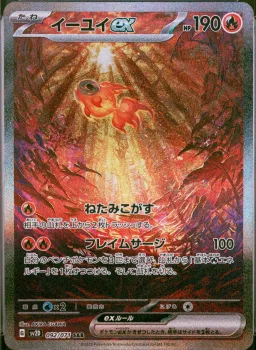 Chi-Yu Ex