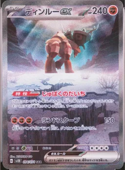 Ting-Lu Ex
