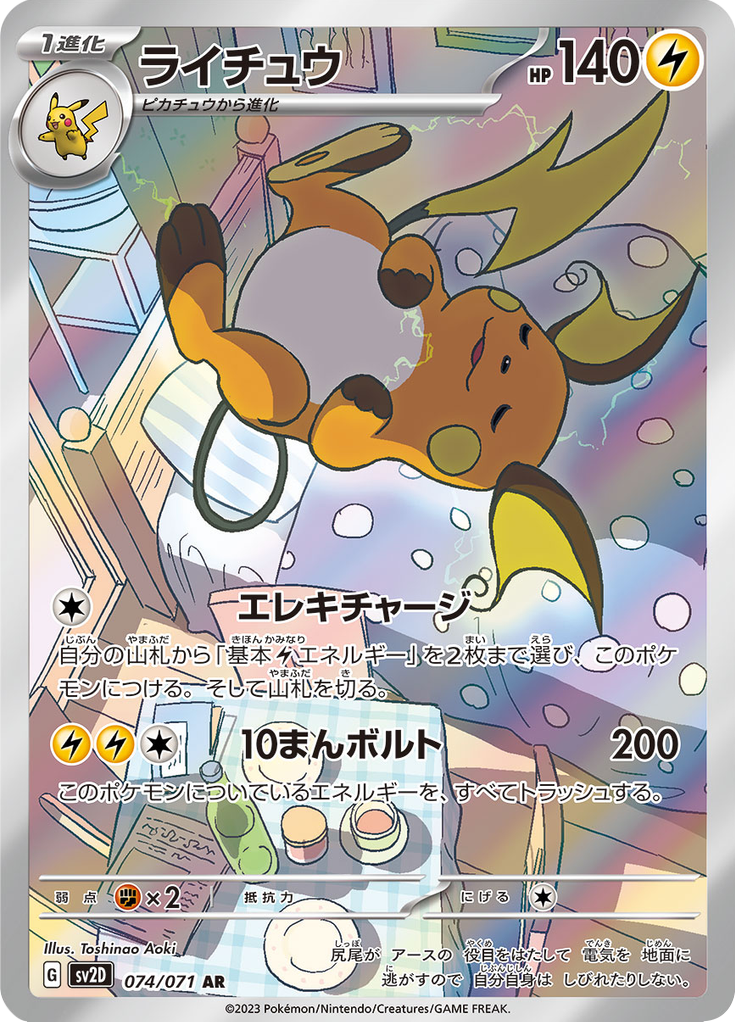 Raichu