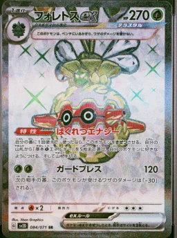 Forretress EX