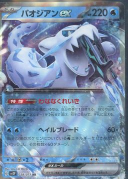 Chien-Pao ex RR
