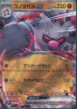 Annihilape ex RR