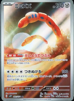 Orthworm