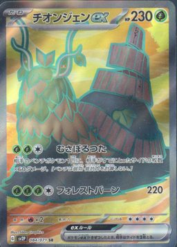 Wo-Chien ex SR