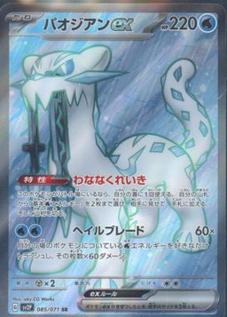 Chien-Pao ex SR