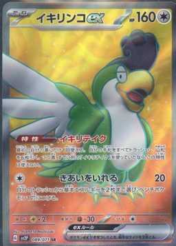 Squawkabilly ex SR