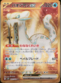 Chien-Pao Ex