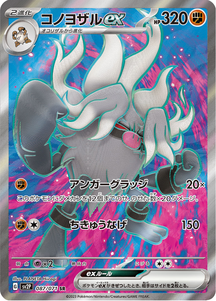 Annihilape ex