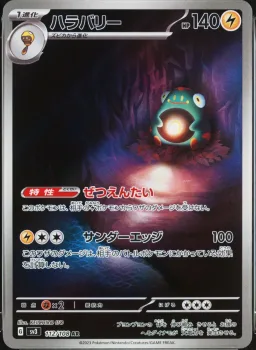 Bellibolt
