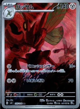 Scizor