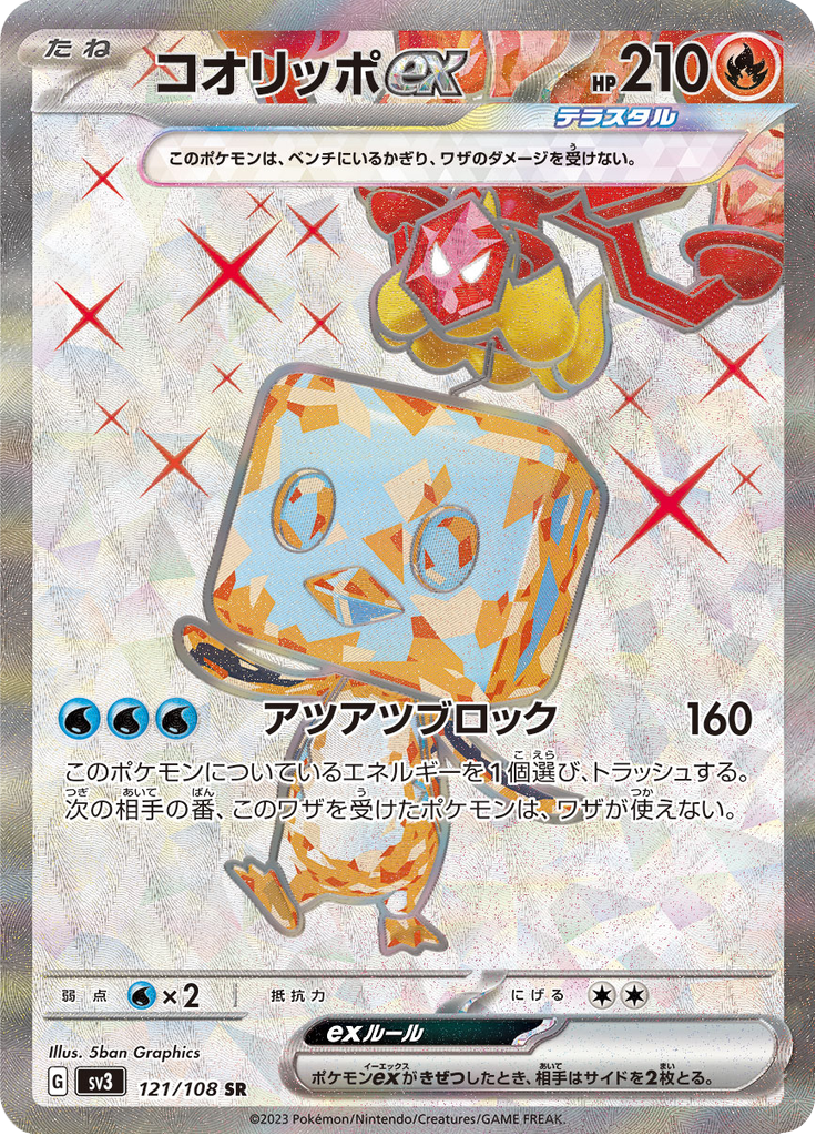 Eiscue ex