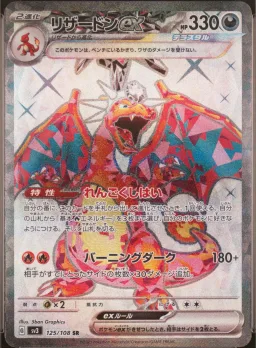 Charizard Ex