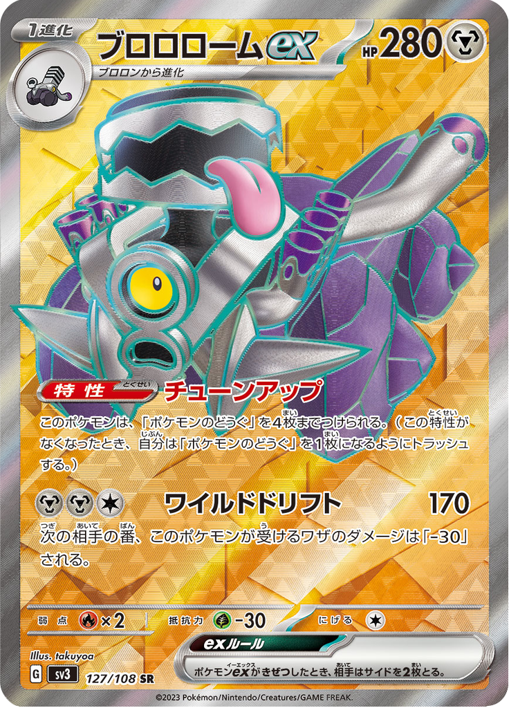 Revavroom ex