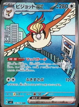 Pidgeot Ex