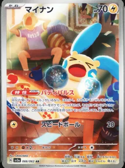 Minun