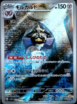 Aegislash