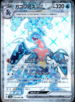 Garchomp Ex