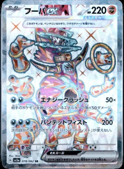 Hoopa Ex