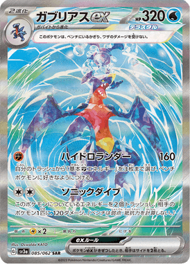 Garchomp EX