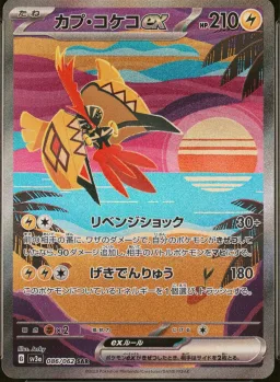 Tapu Koko Ex