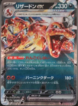 Charizard Ex