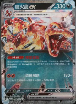 Charizard EX