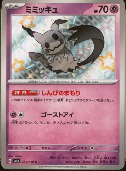 Mimikyu