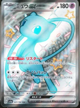 Mew Ex