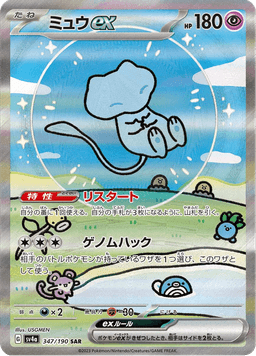 Mew ex