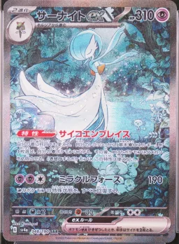 Gardevoir Ex