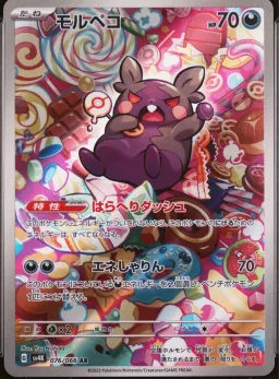 Morpeko