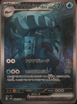 Golisopod Ex